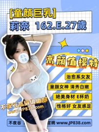 東京限定 - 高顔值模特「白石莉奈 162.E.27.46kg」