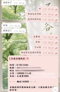 啦啦啦，來自新朋友的預約~ 預約只是起點，服務沒有永無止境~ 持續走單中~