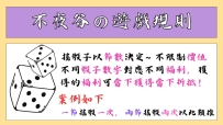🎲中秋骰一骰・豪禮不停🎲
