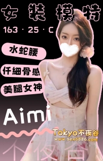 🇯🇵Aimi✨番號1045
