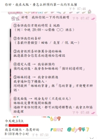最近加入了很多新朋友~對外約也很陌生，Angel整理出了，從預約到安排的全過程