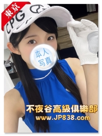 「東京」紗季 - 高爾夫陪練